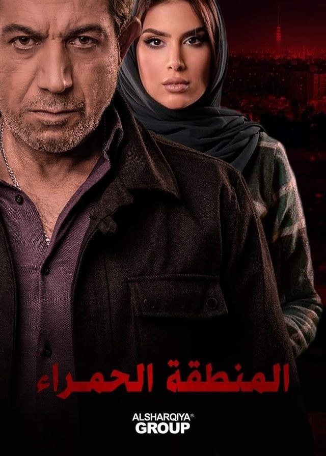 المنطقة الحمراء — TV Series 2021, الشرقية